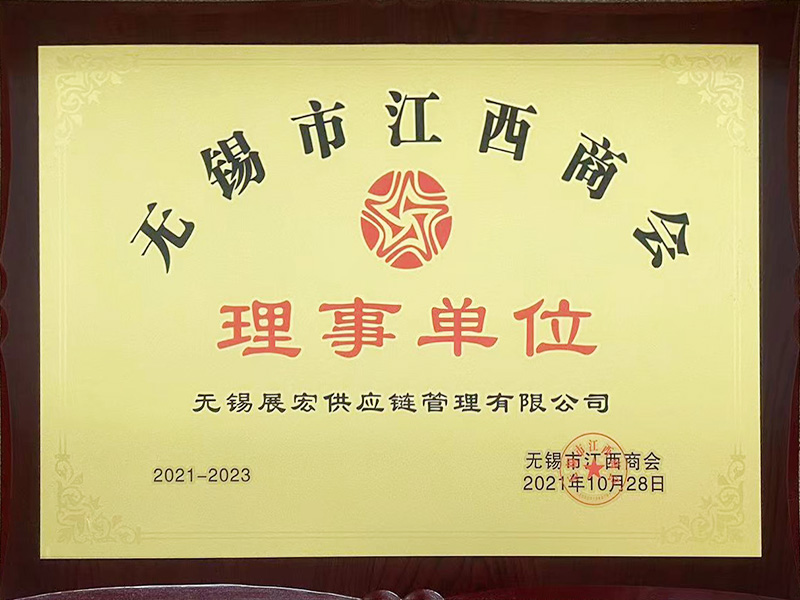 无锡市江西商会理事单位